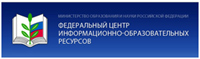 Федеральный центр информационно-образовательных ресурсов 